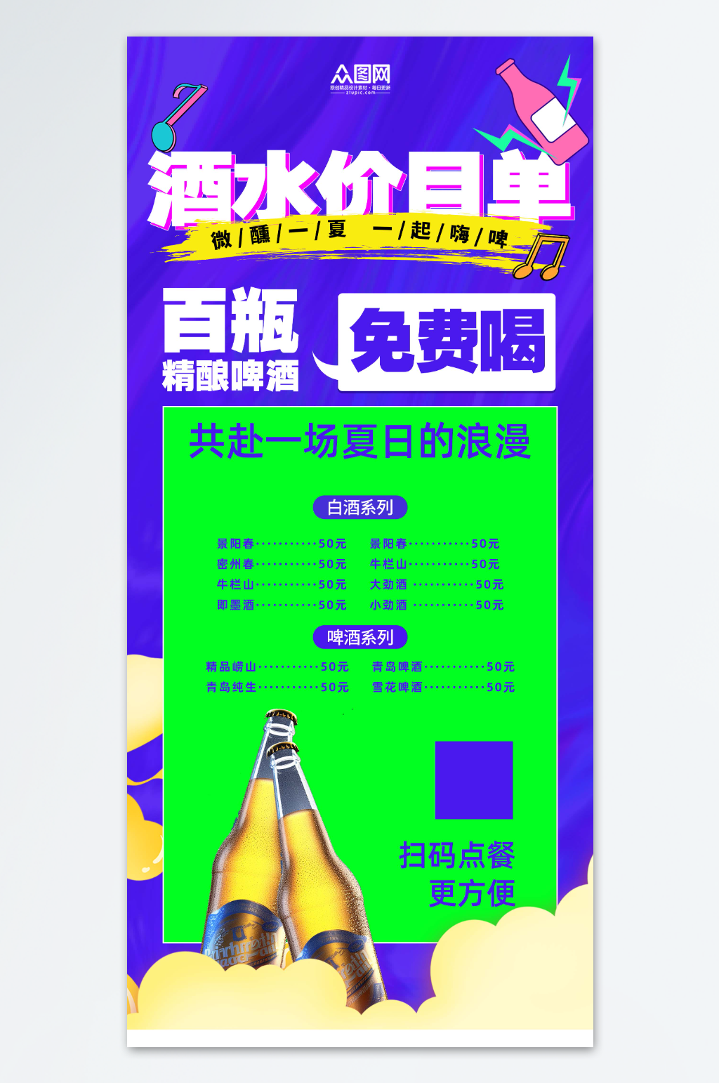 夜店酒吧菜单酒水单价目表海报素材