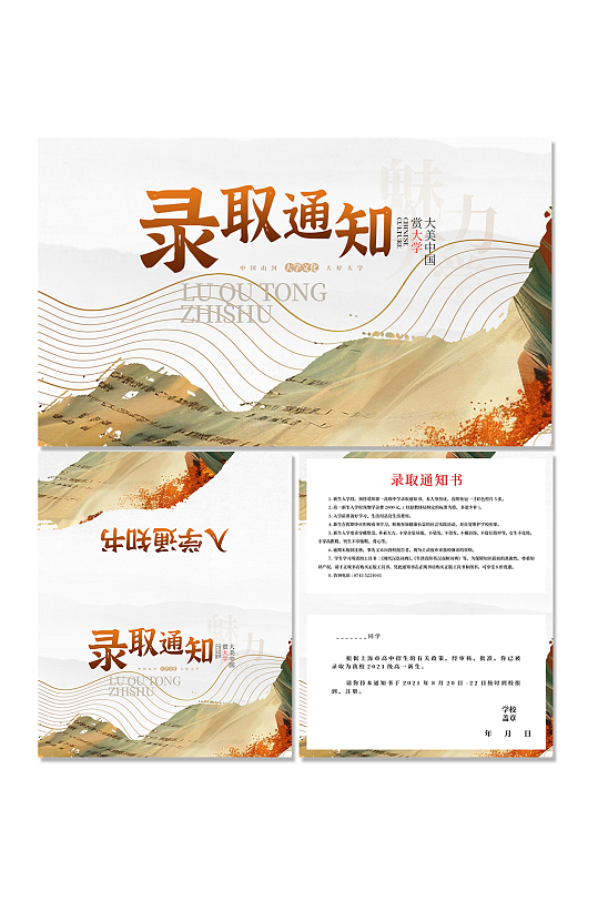 入学通知书录取通知书-众图网