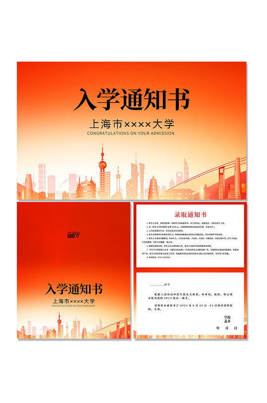 入学通知书录取通知书-众图网