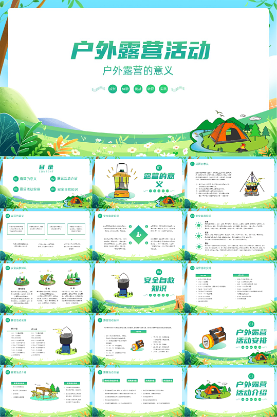 户外露营野营活动PPT模板-众图网