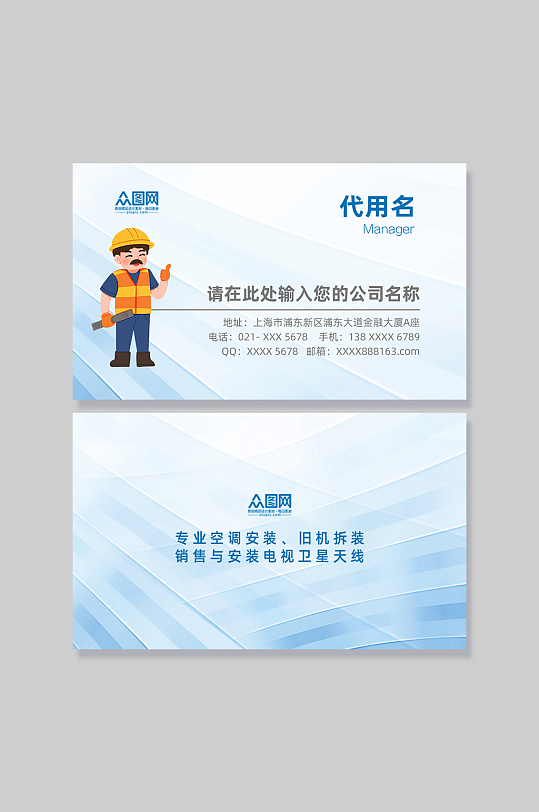 水电安装维修名片-众图网