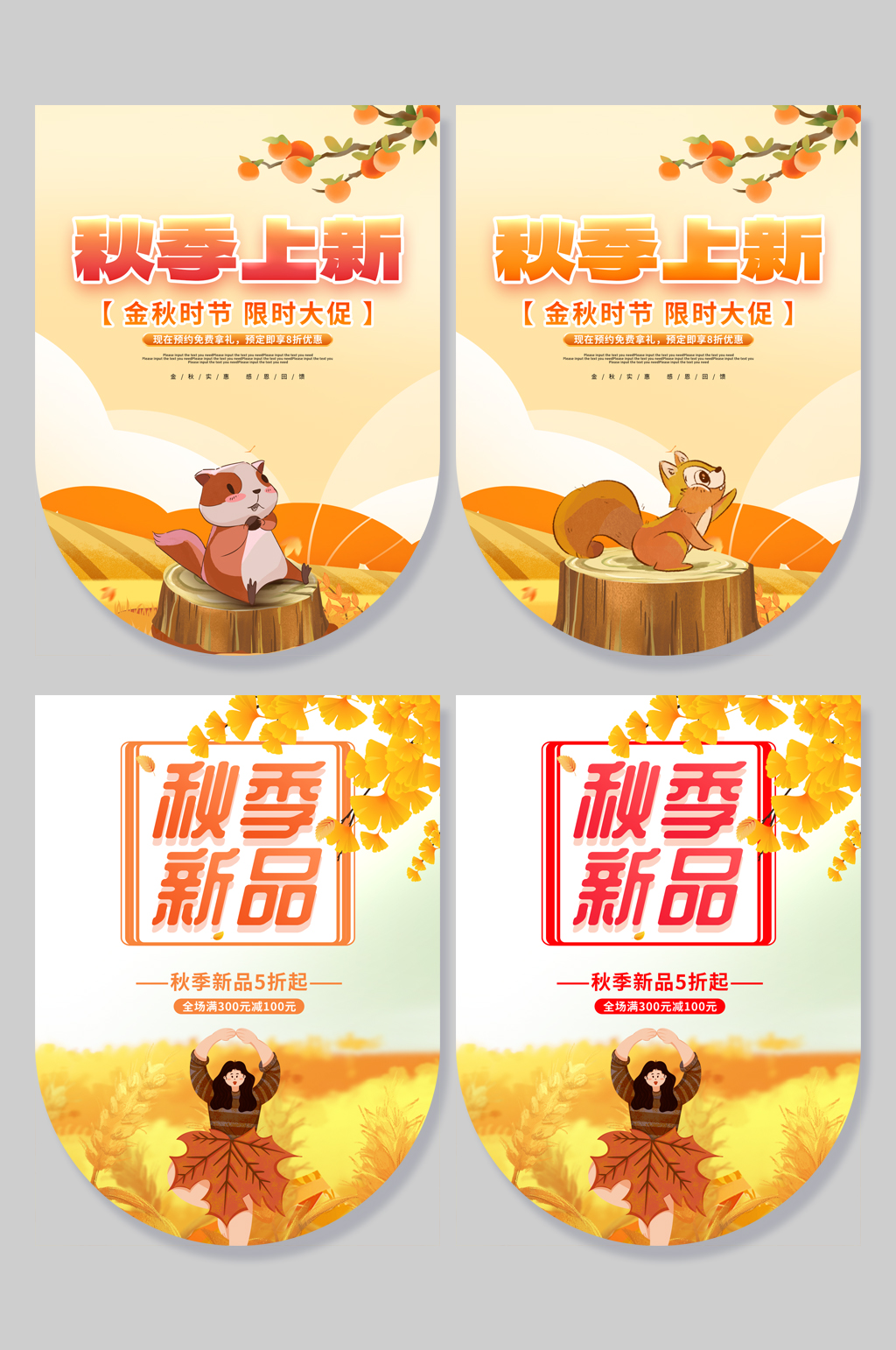 简约秋天秋季上新吊旗素材