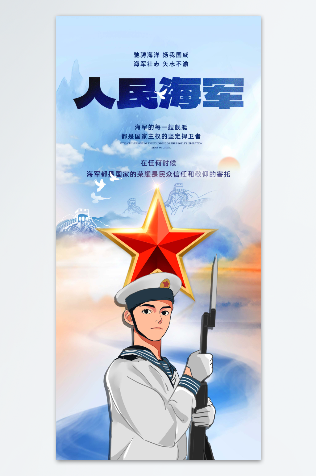 人民海军宣传海报素材