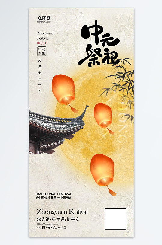 中元节缅怀祭祖宣传海报