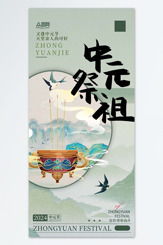 中元节缅怀祭祖宣传海报