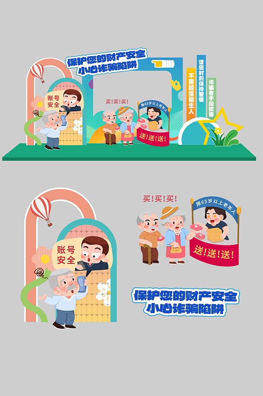 预防诈骗反诈美陈设计-众图网