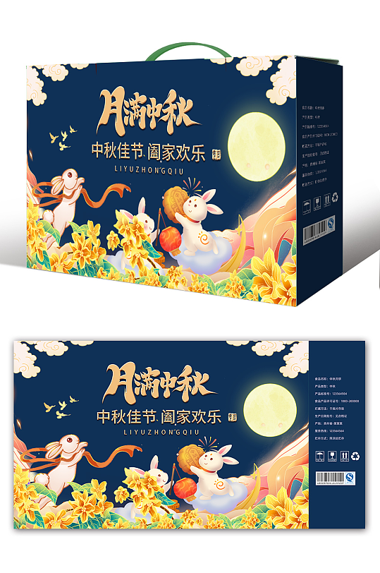 中秋节月饼礼盒包装设计-众图网