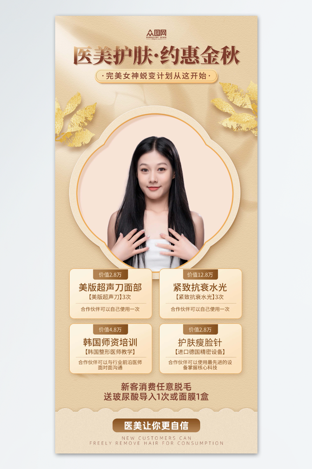 秋季护肤医美促销海报素材