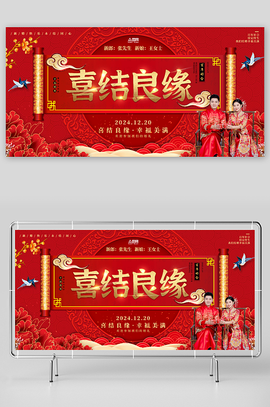 简约红色中式喜庆婚礼结婚婚庆背景板