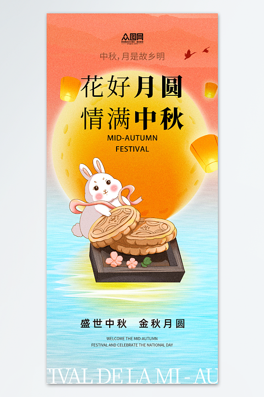 中秋节节日宣传海报