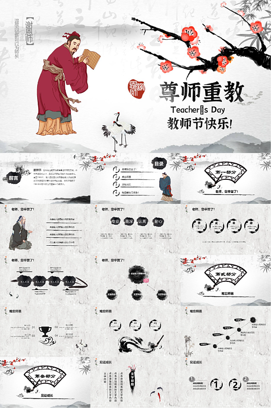 中国风教师节PPT模版-众图网