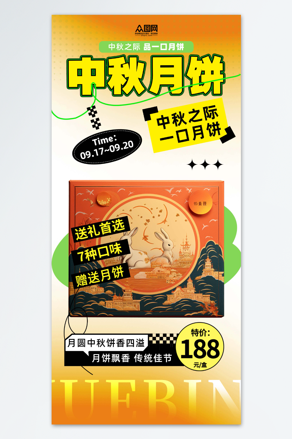 中秋节月饼礼盒促销海报素材
