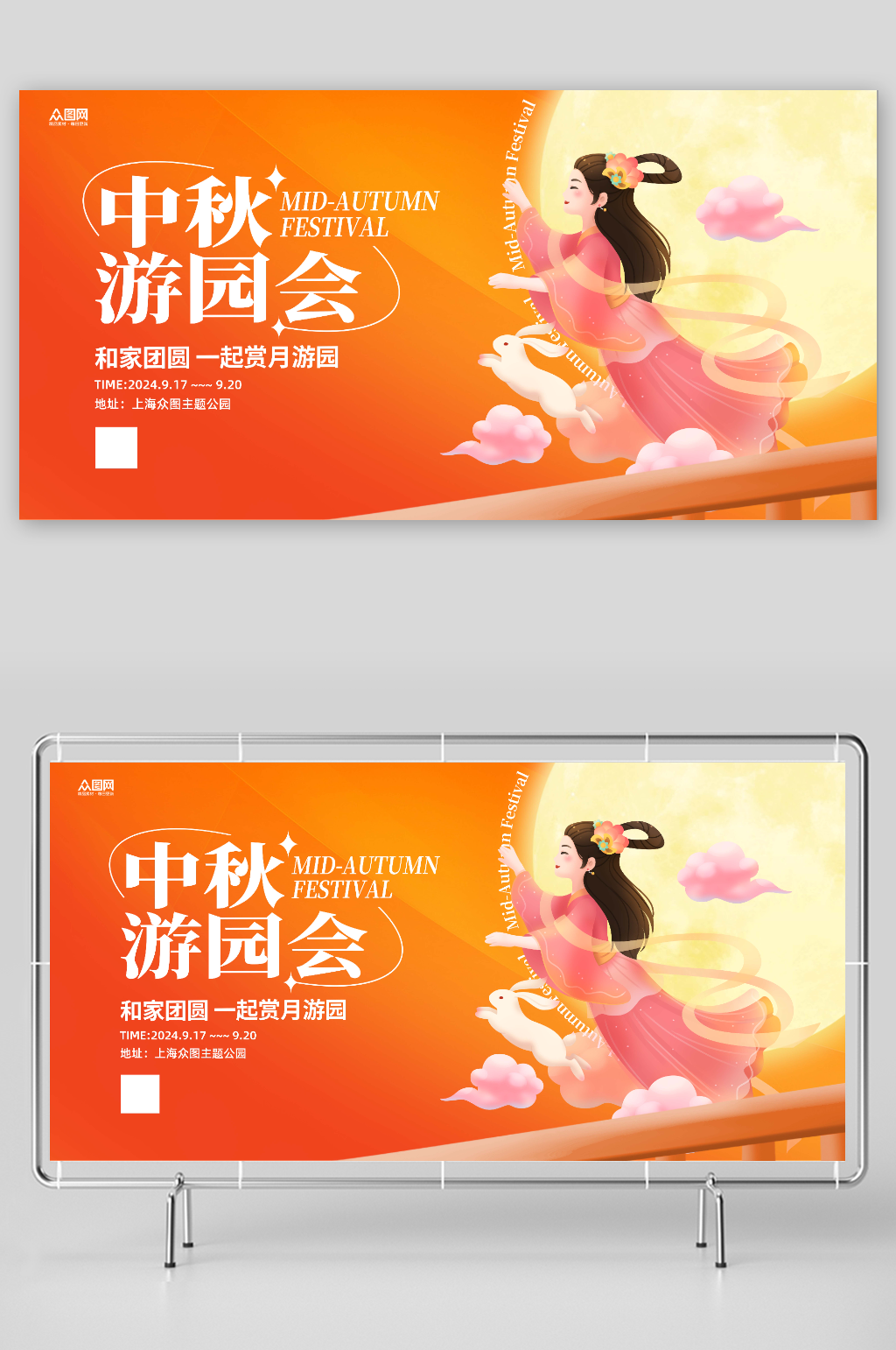 简约中秋游园会活动背景板展板素材