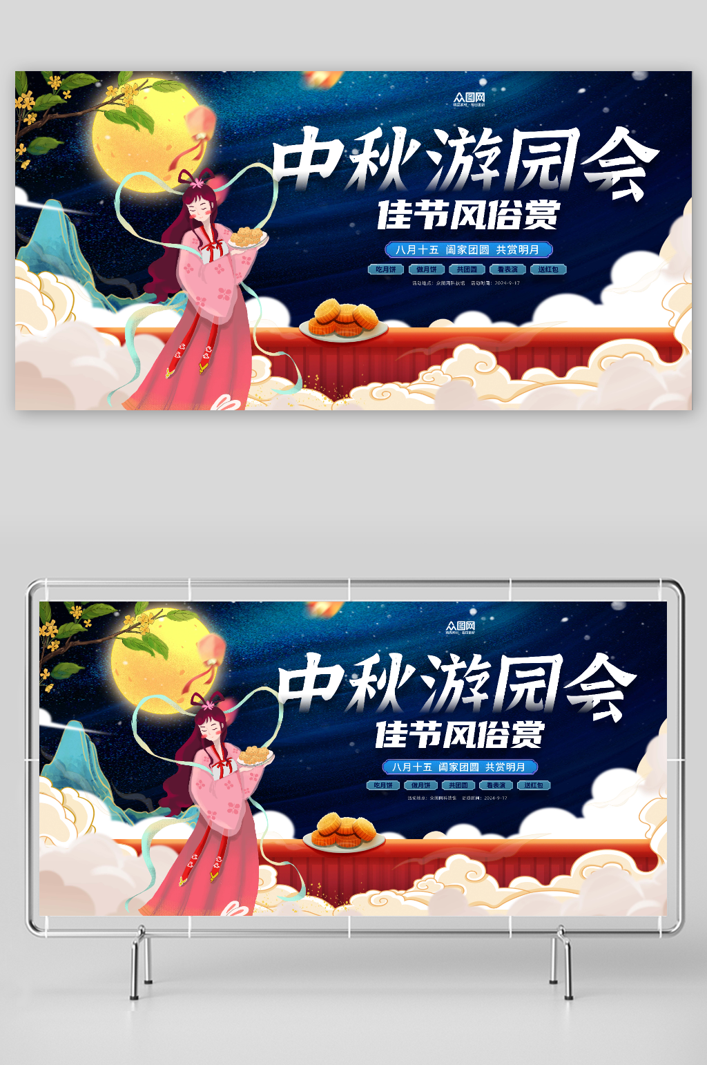 蓝色中秋游园会活动背景板展板素材