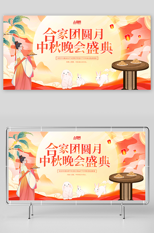 中秋节中秋晚会背景板展板
