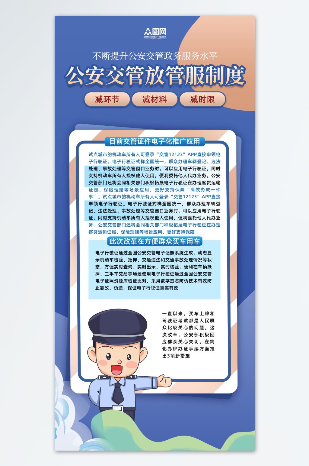 公安交管放管服制度海报素材