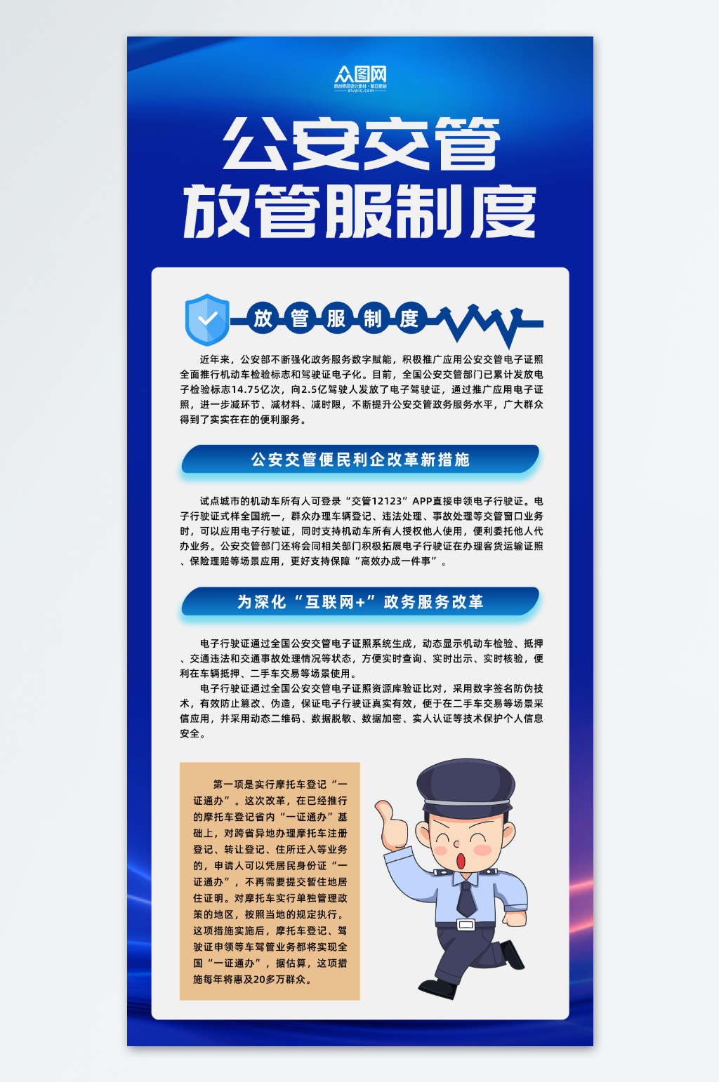 蓝色公安交管放管服制度海报素材