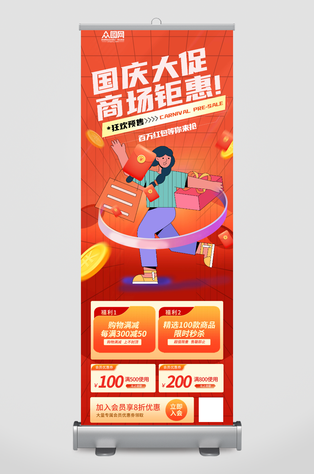 十一国庆节商场促销展架易拉宝素材