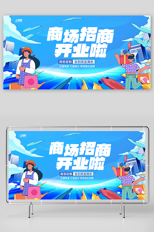 简约商场招商开业背景板展板