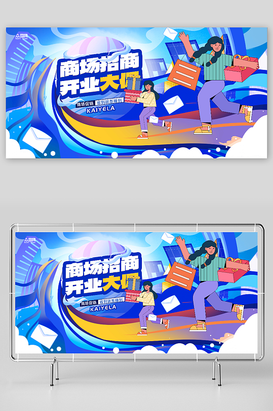 蓝色商场招商开业背景板展板