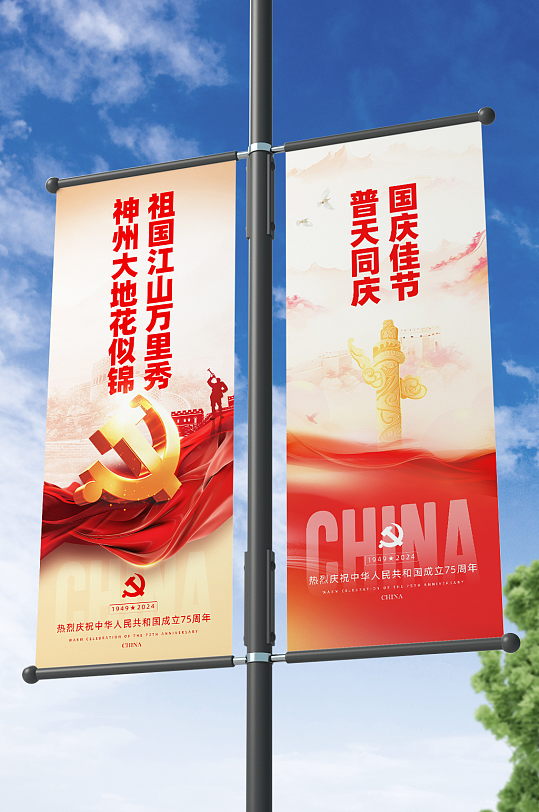 创意十一国庆节75周年党建道旗路灯杆-众图网