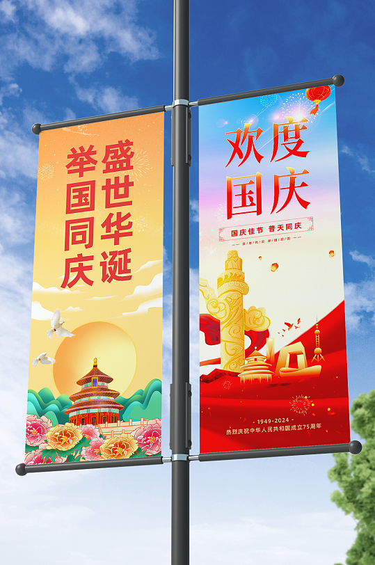 十一国庆节75周年党建道旗路灯杆-众图网