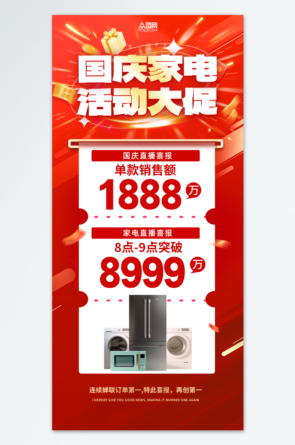 简约十一国庆节家电促销宣传海报素材