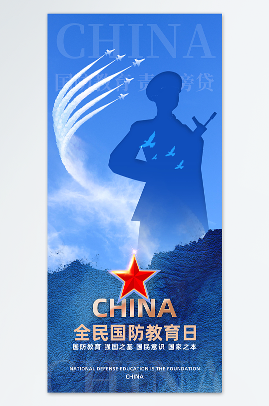 蓝色全民国防教育日党建海报-众图网