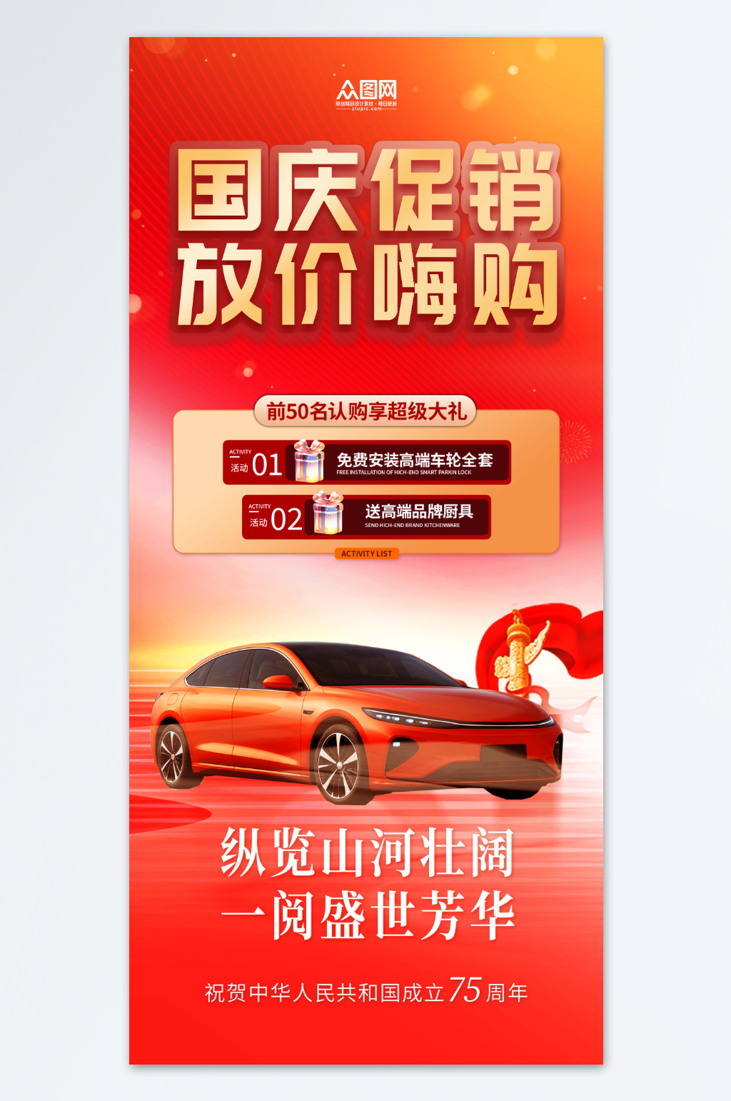 十一国庆节汽车行业借势宣传海报素材