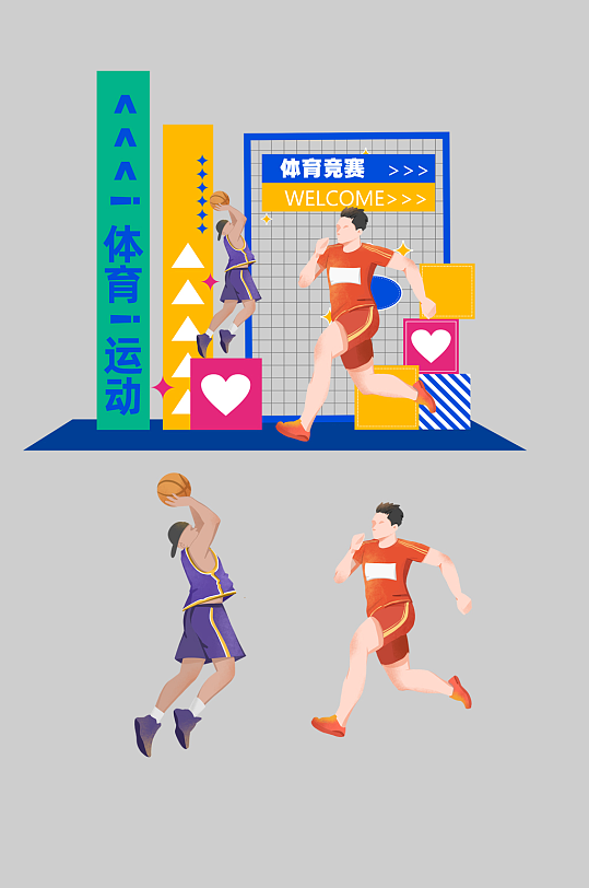 简约体育活动球类运动美陈-众图网