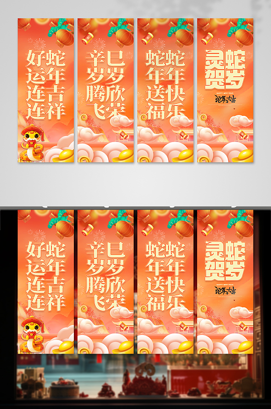 简约2025年蛇年新年春节挂布条幅美陈-众图网