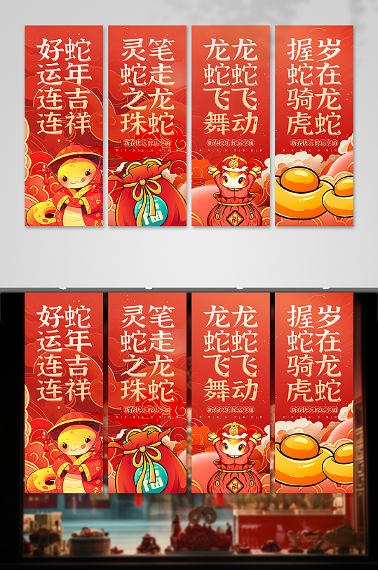 2025年蛇年新年春节挂布条幅美陈