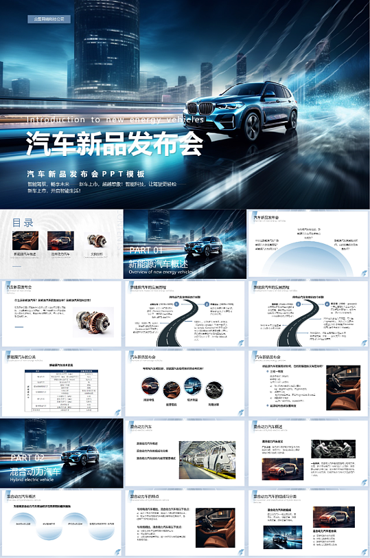 蓝色汽车新品发布会PPT模版