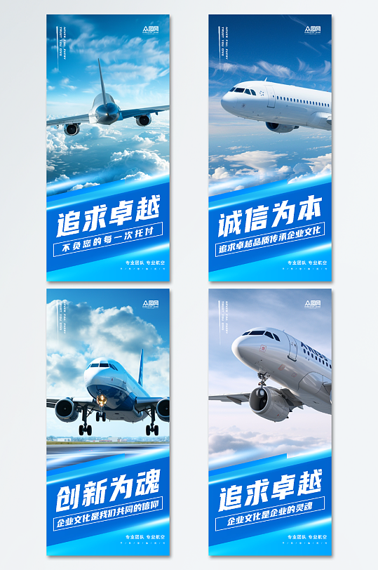 蓝色航空公司企业文化宣传系列海报-众图网