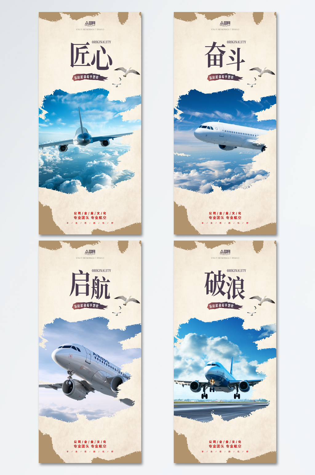 航空公司企业文化宣传系列海报素材
