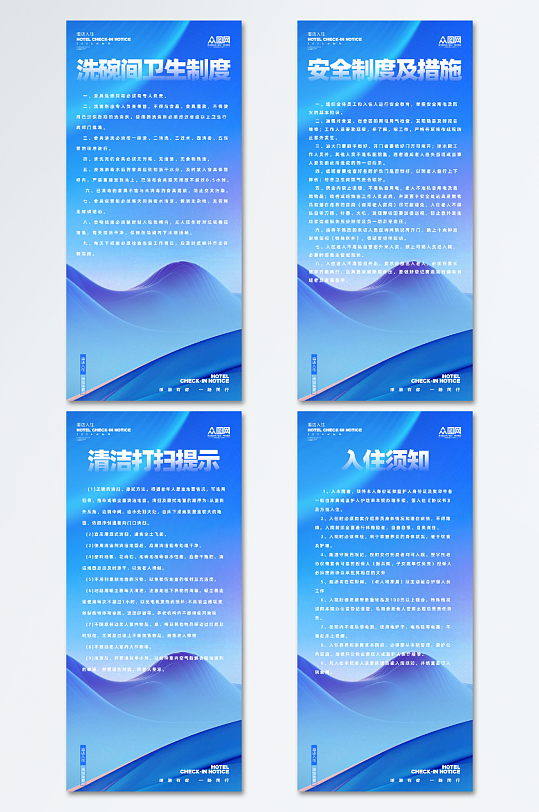 蓝色酒店入住须知制度牌海报
