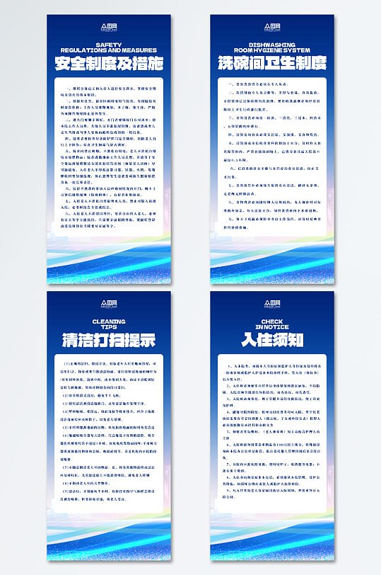 酒店入住须知制度牌海报