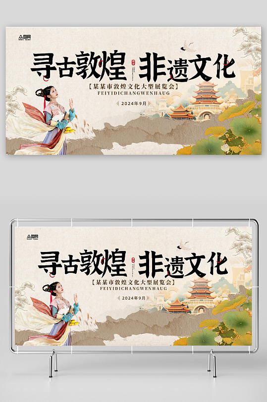 敦煌非遗文化地产活动营销展板