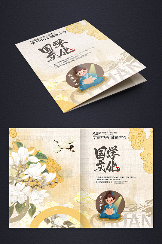 创意国学文化书籍封面-众图网