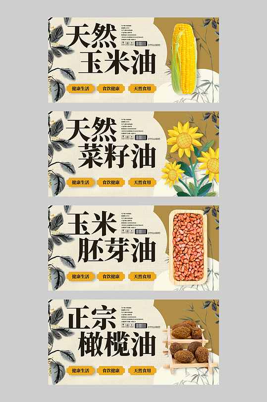 食用油不干胶贴纸包装设计
