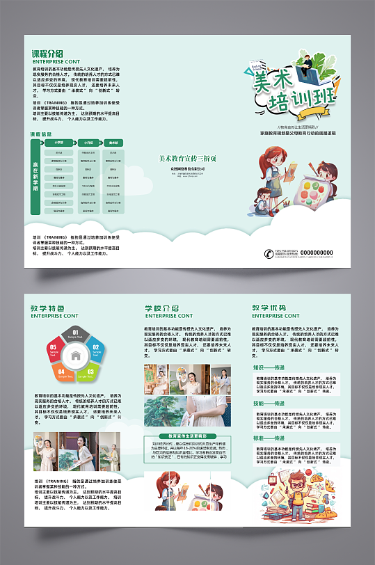 儿童美术培训三折页-众图网