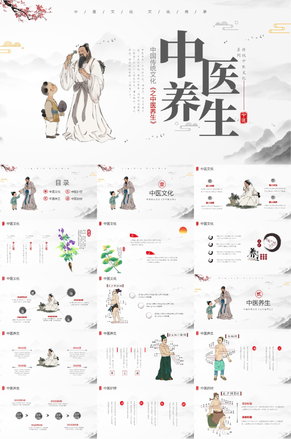 中国风中医养生PPT模版素材