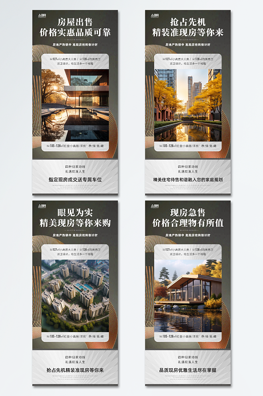 地产现房准现房宣传海报-众图网