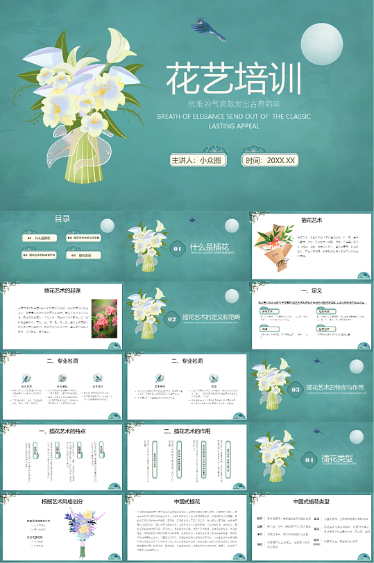 花艺培训插花PPT模版-众图网