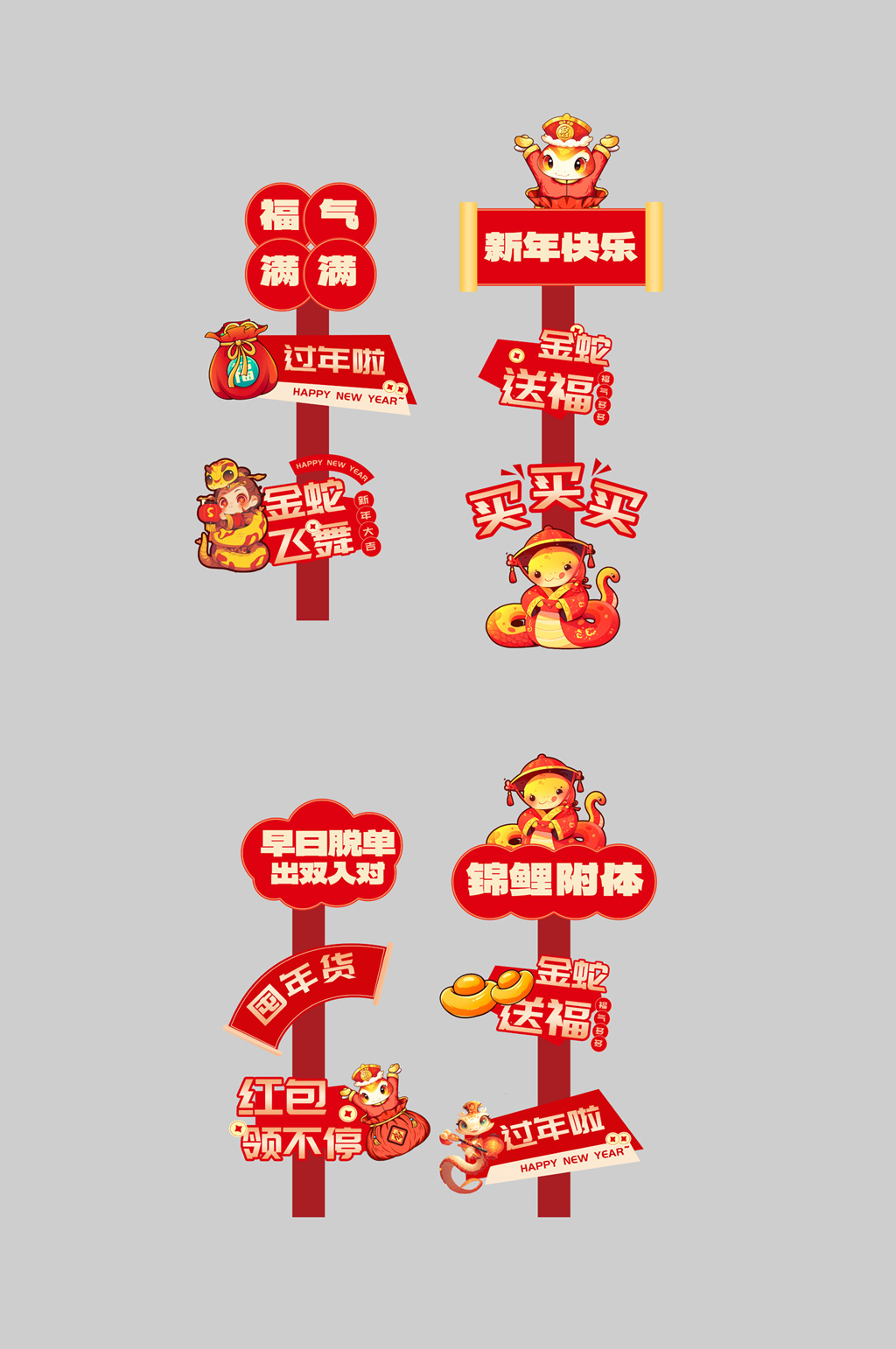 简约2025年蛇年春节立牌打卡点美陈素材