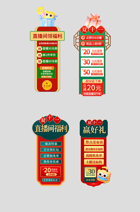 创意双十一电商直播贴片-众图网