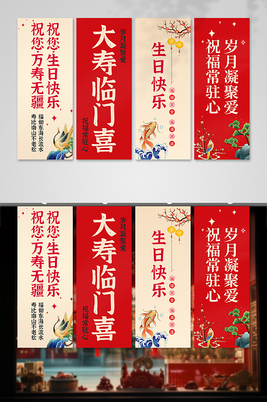 創(chuàng)意壽宴生日宴祝福條幅掛布美陳