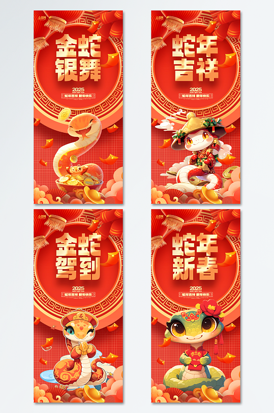 红色2025年蛇年新年祝福语系列海报