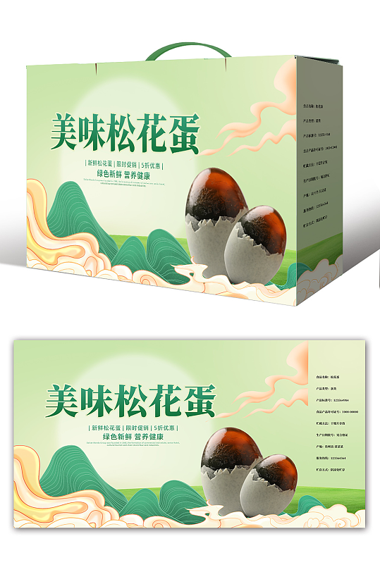 松花蛋皮蛋包装礼盒-众图网