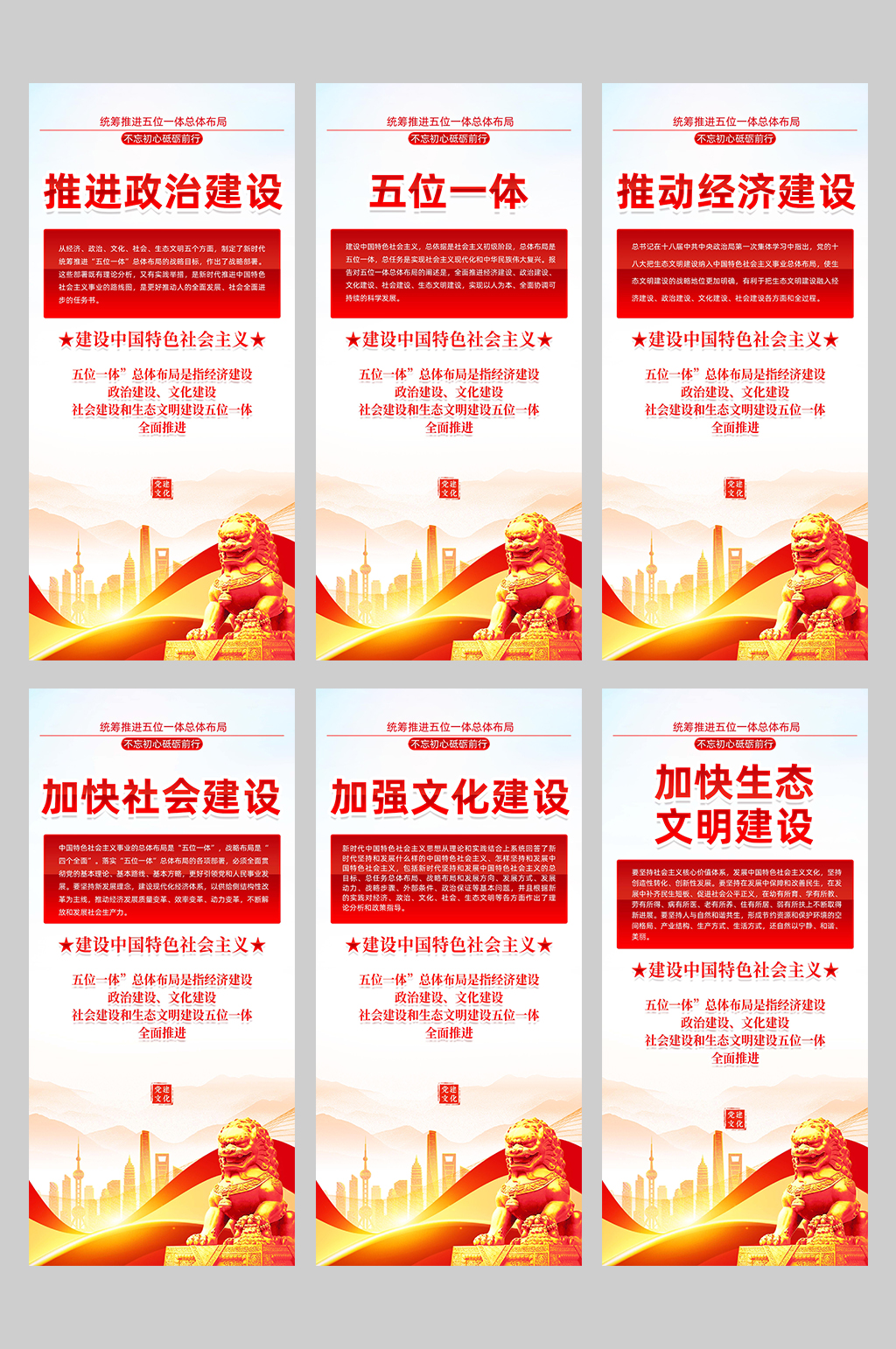 统筹推进五位一体总体布局党建海报素材